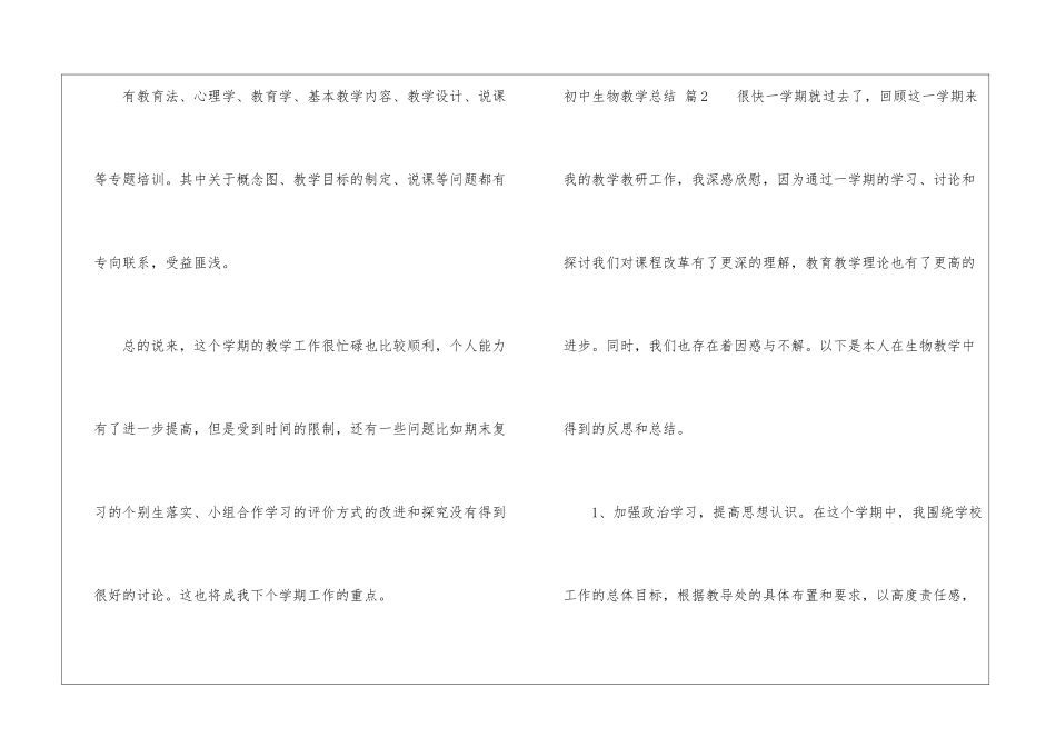 初中生物教学总结模板锦集八篇_第3页