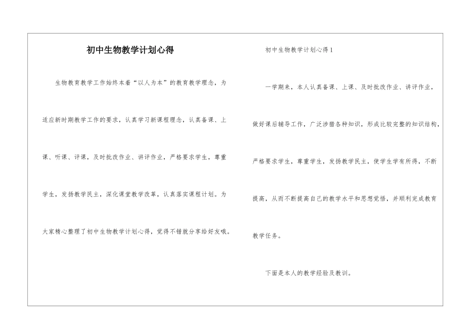 初中生物教学计划心得_第1页