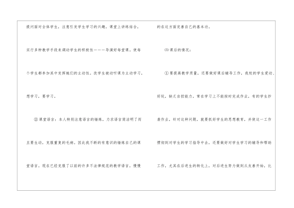 初中生物教学计划心得_第3页