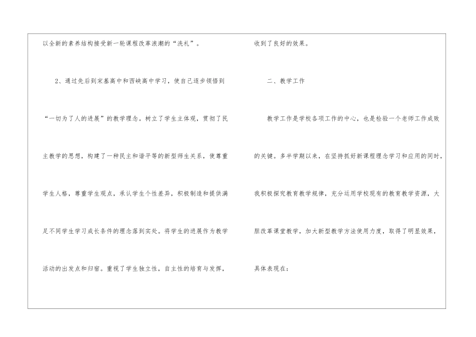 初中生物教师教育心得体会_第2页