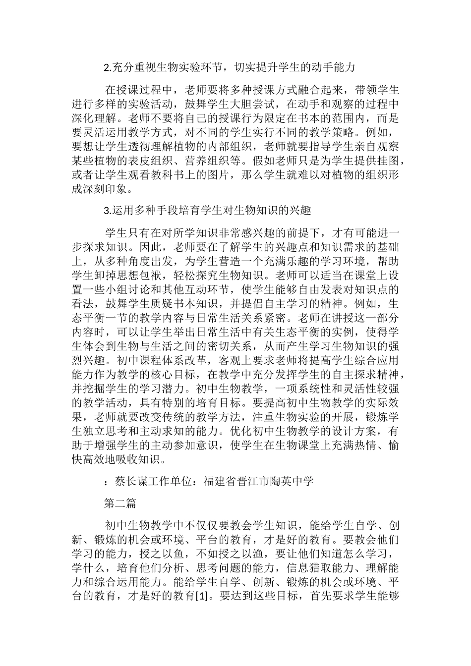 初中生物教学论文7篇_第2页