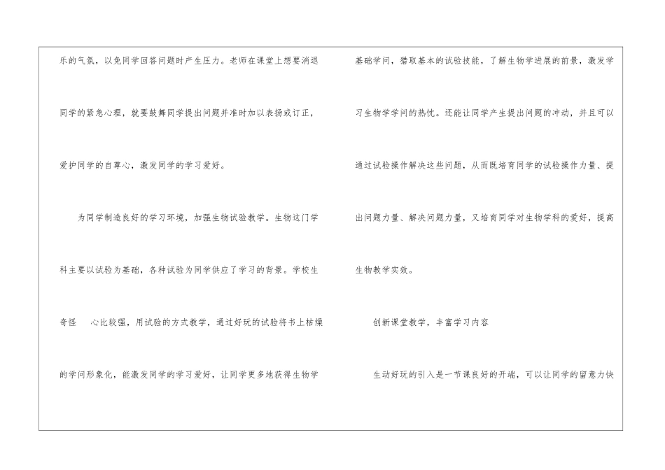 初中生物教学改进方法最新资料_第2页