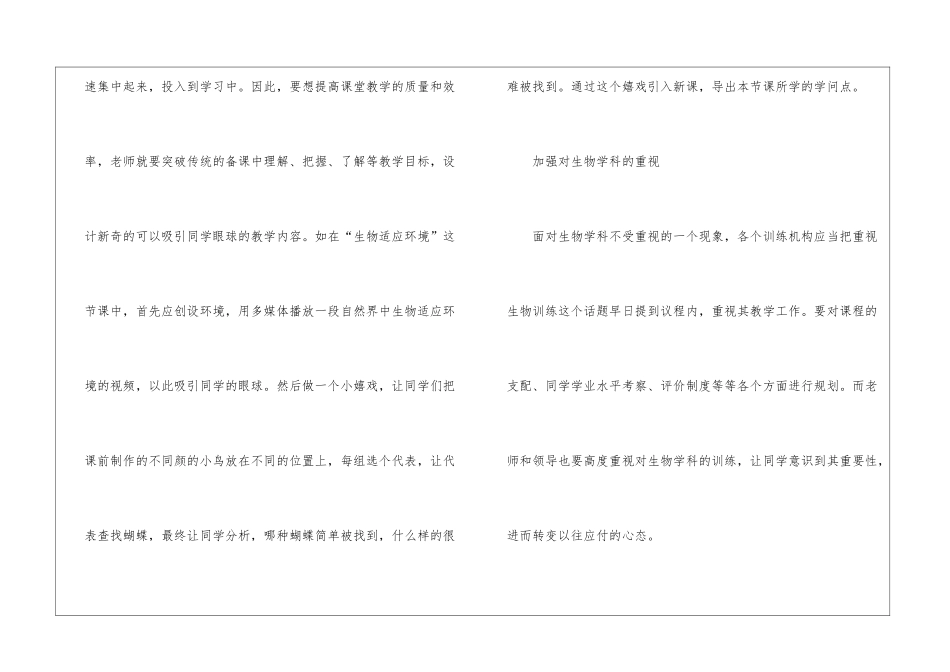 初中生物教学改进方法最新资料_第3页