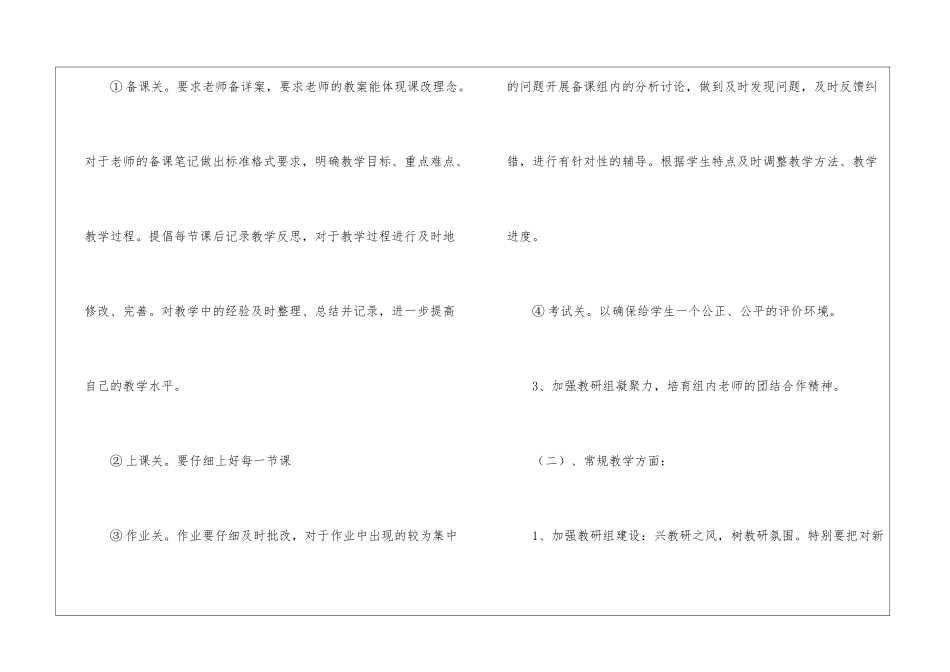 初中生物教研工作计划_第2页