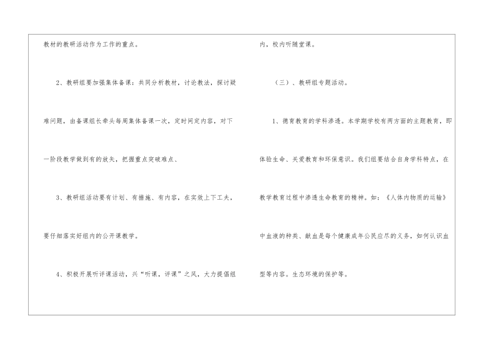 初中生物教研工作计划_第3页