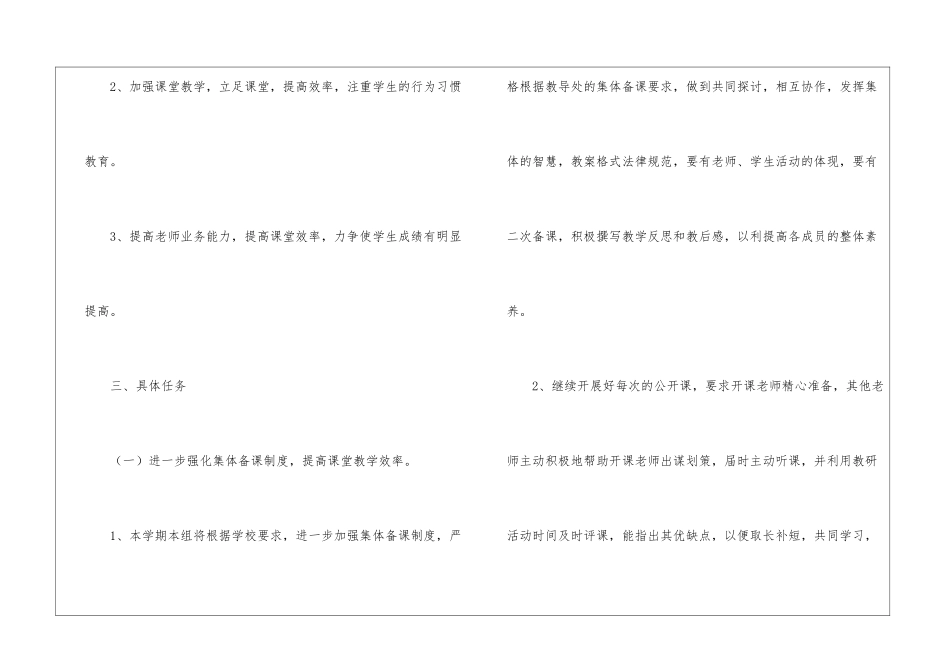 初中生物教研组工作计划_第2页