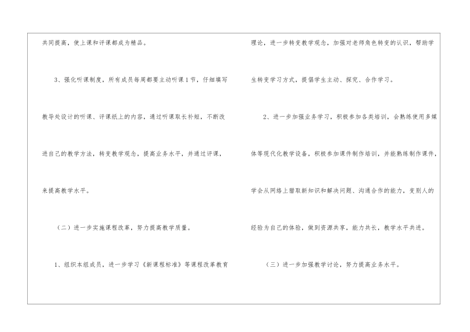 初中生物教研组工作计划_第3页