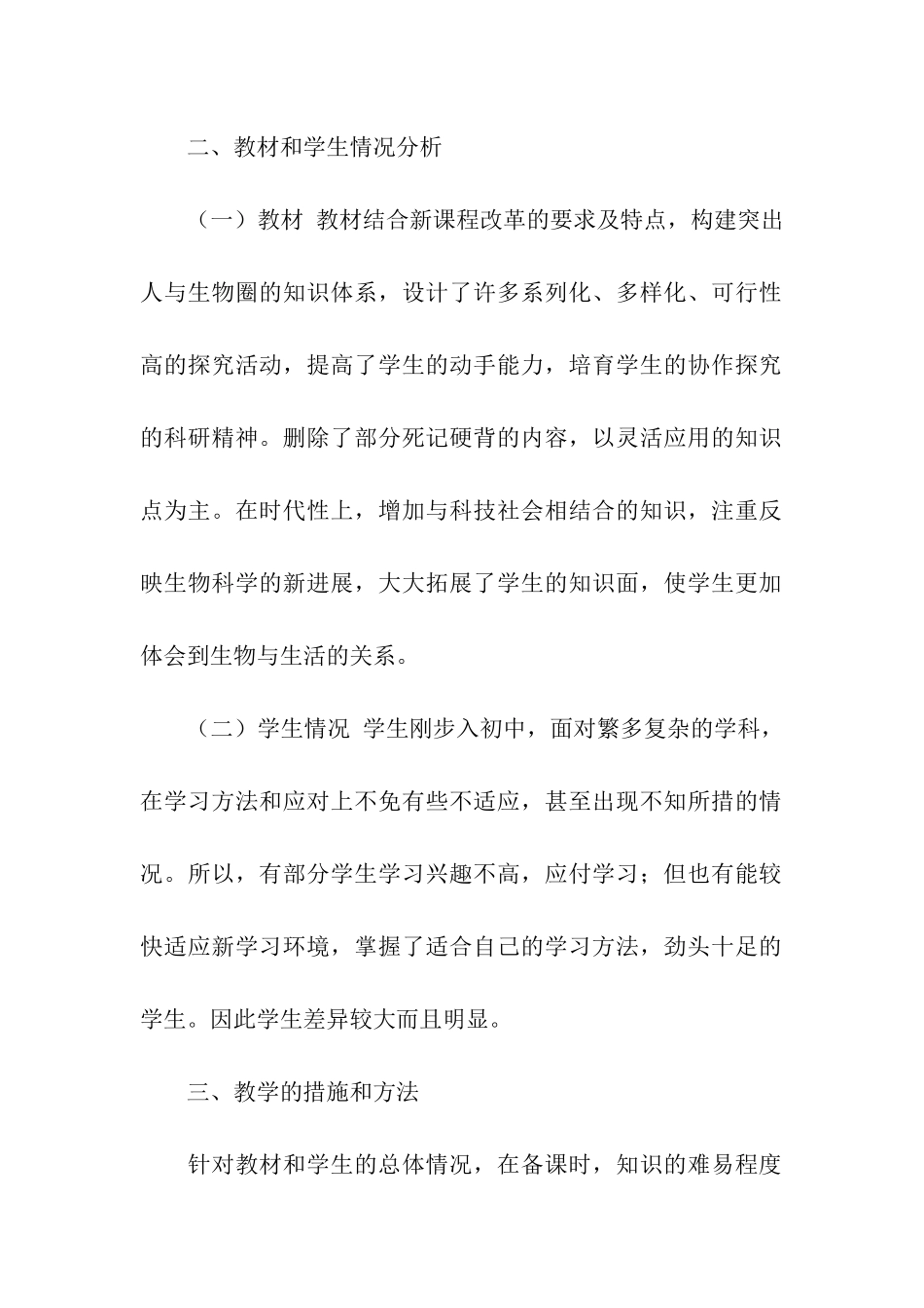 初中生物教师新学期工作计划5篇_第2页