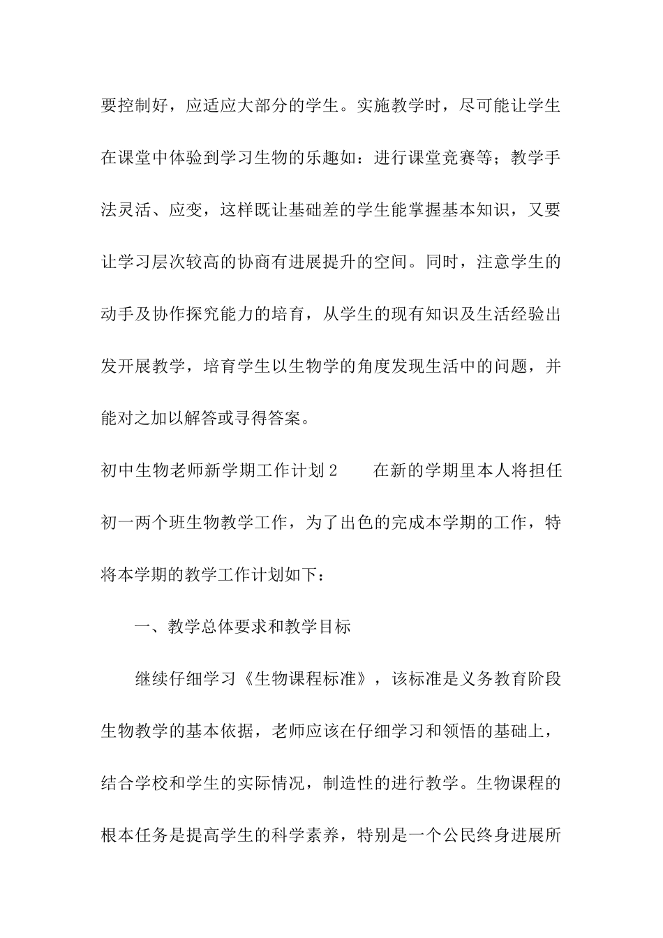 初中生物教师新学期工作计划5篇_第3页
