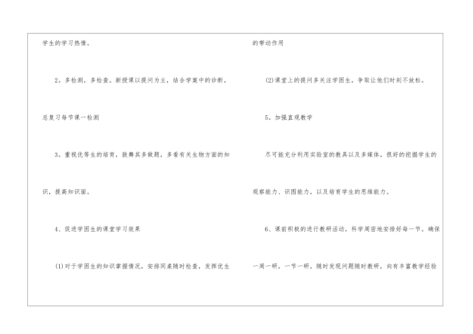 初中生物教研组工作计划20247篇_第3页