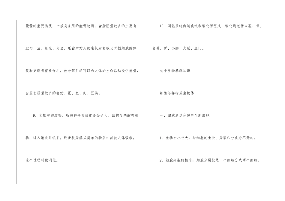 初中生物济南版知识点最新_第3页