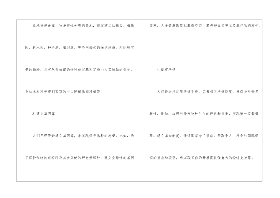 初中生物的多样性及其保护生物知识点总结_第2页