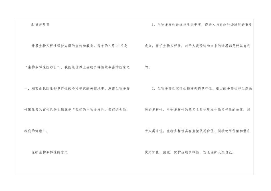 初中生物的多样性及其保护生物知识点总结_第3页