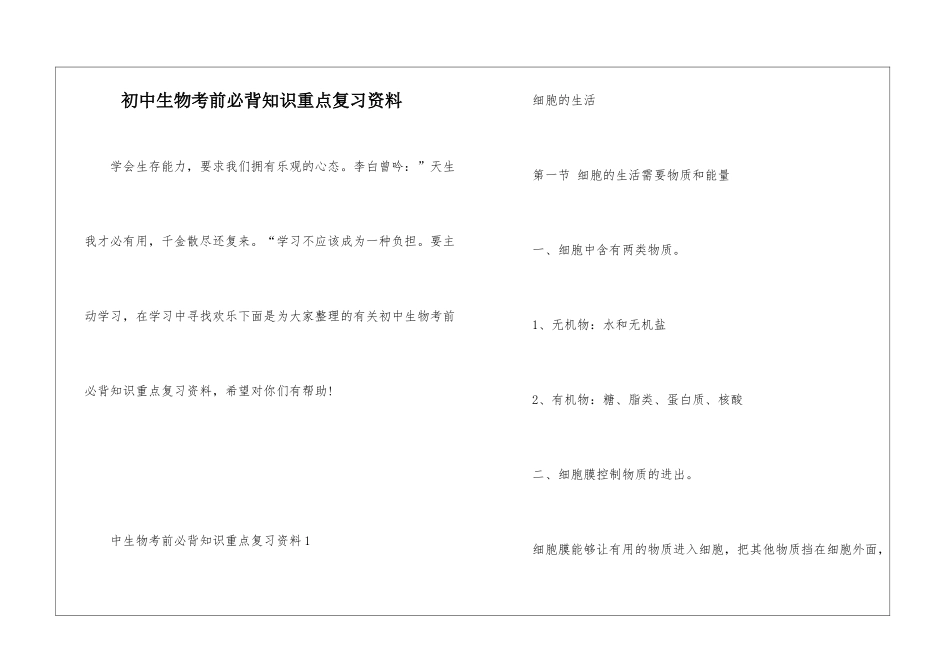 初中生物考前必背知识重点复习资料_第1页
