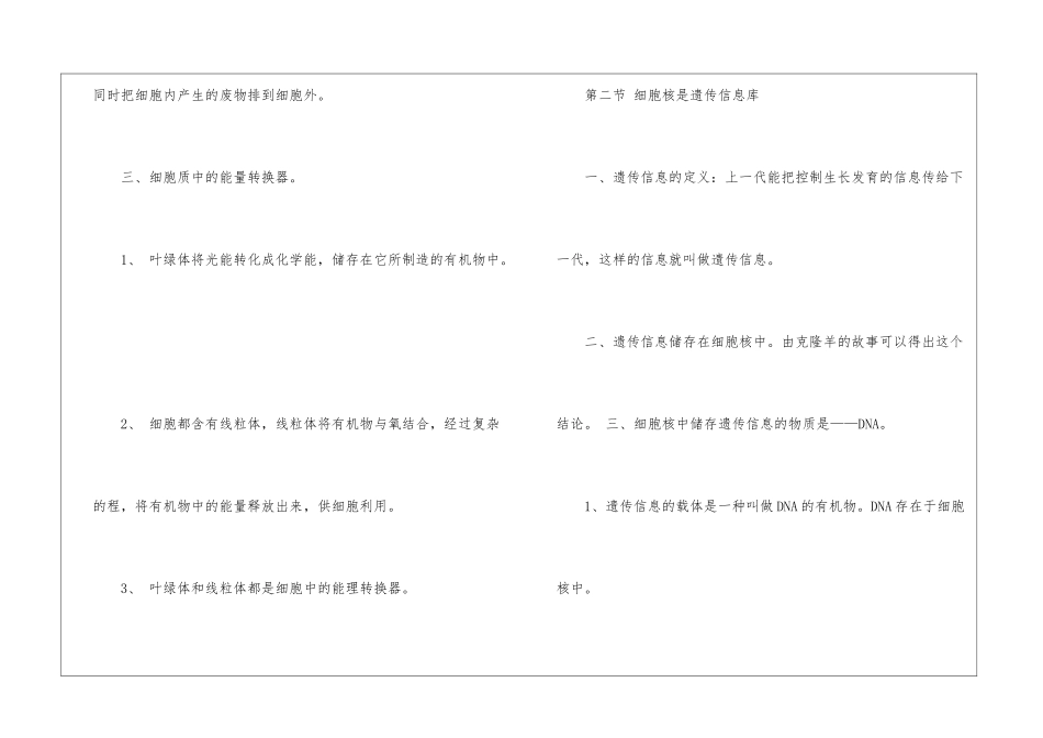 初中生物考前必背知识重点复习资料_第2页