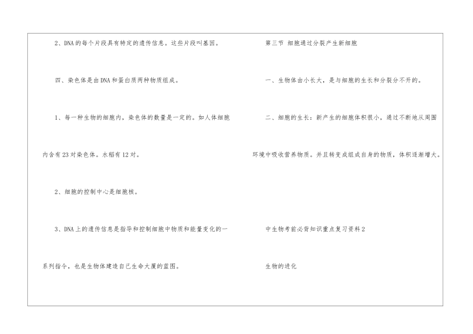 初中生物考前必背知识重点复习资料_第3页
