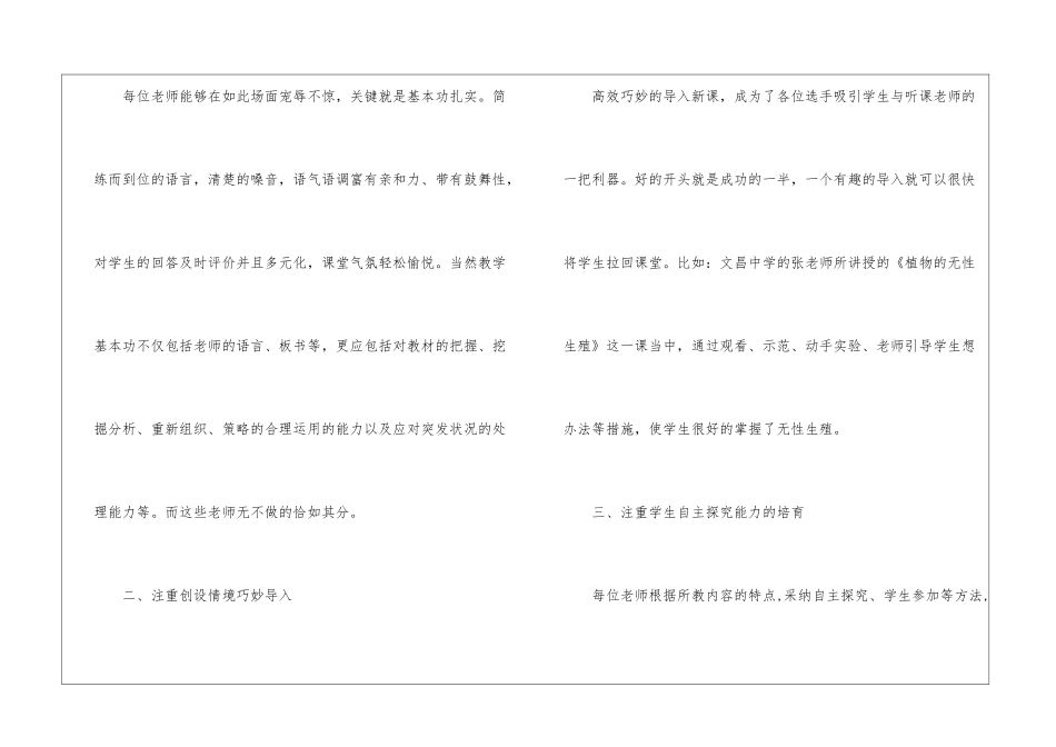 初中生物课实验教学工作总结_第2页