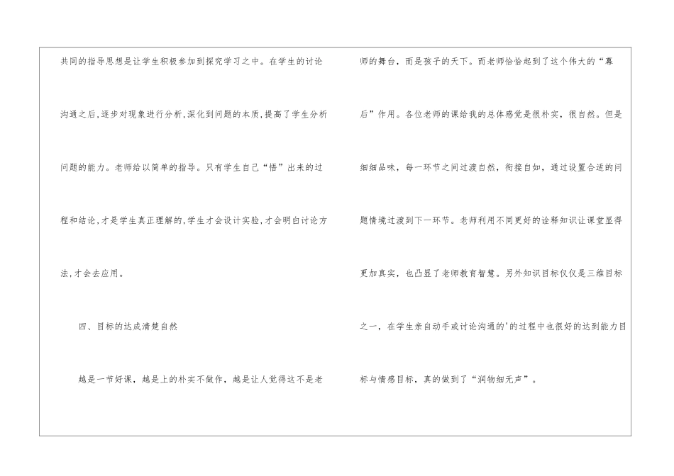 初中生物课实验教学工作总结_第3页