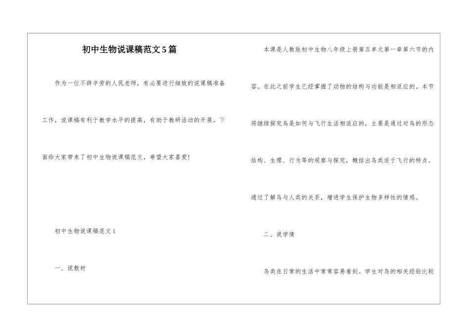 初中生物说课稿范文5篇_第1页