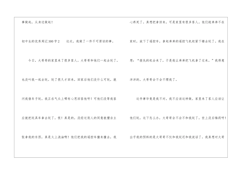初中生的优秀周记300字_第2页