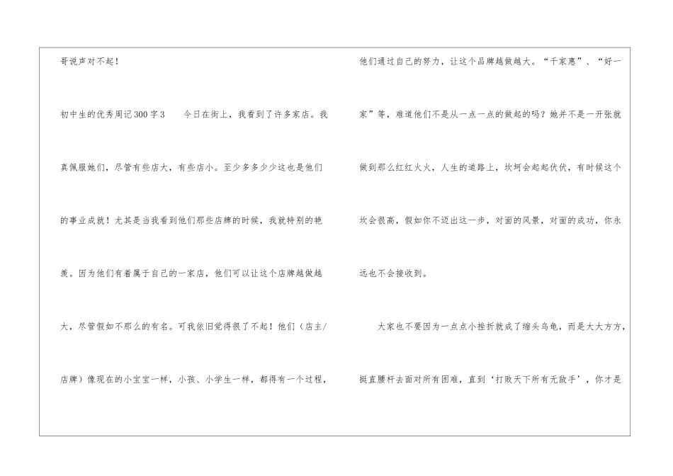 初中生的优秀周记300字_第3页