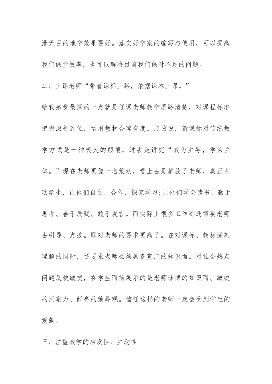 初中生物远程观课报告-_第2页