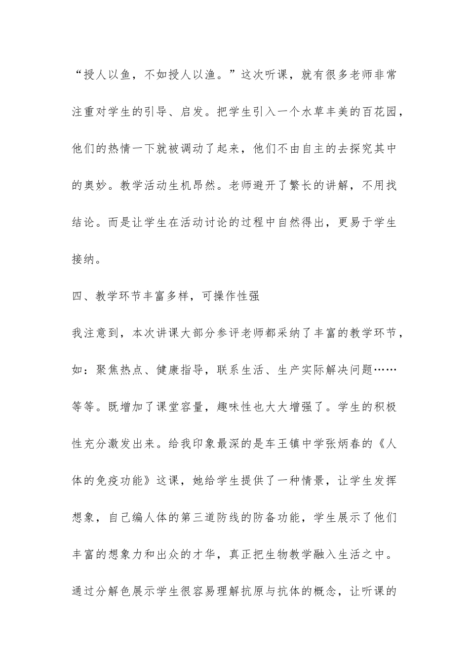 初中生物远程观课报告-_第3页