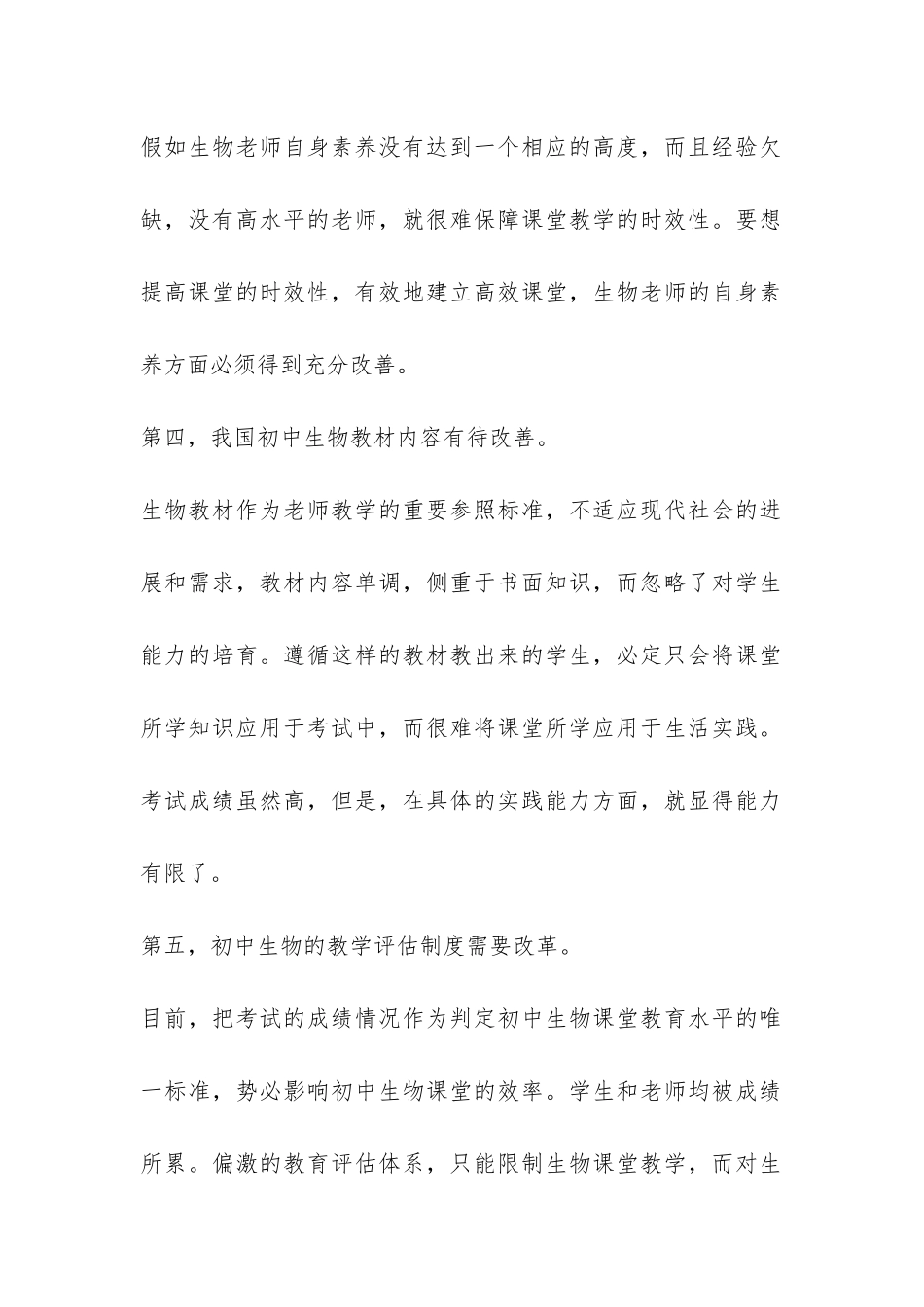 初中生物高效课堂的构建总结心得体会-_第2页