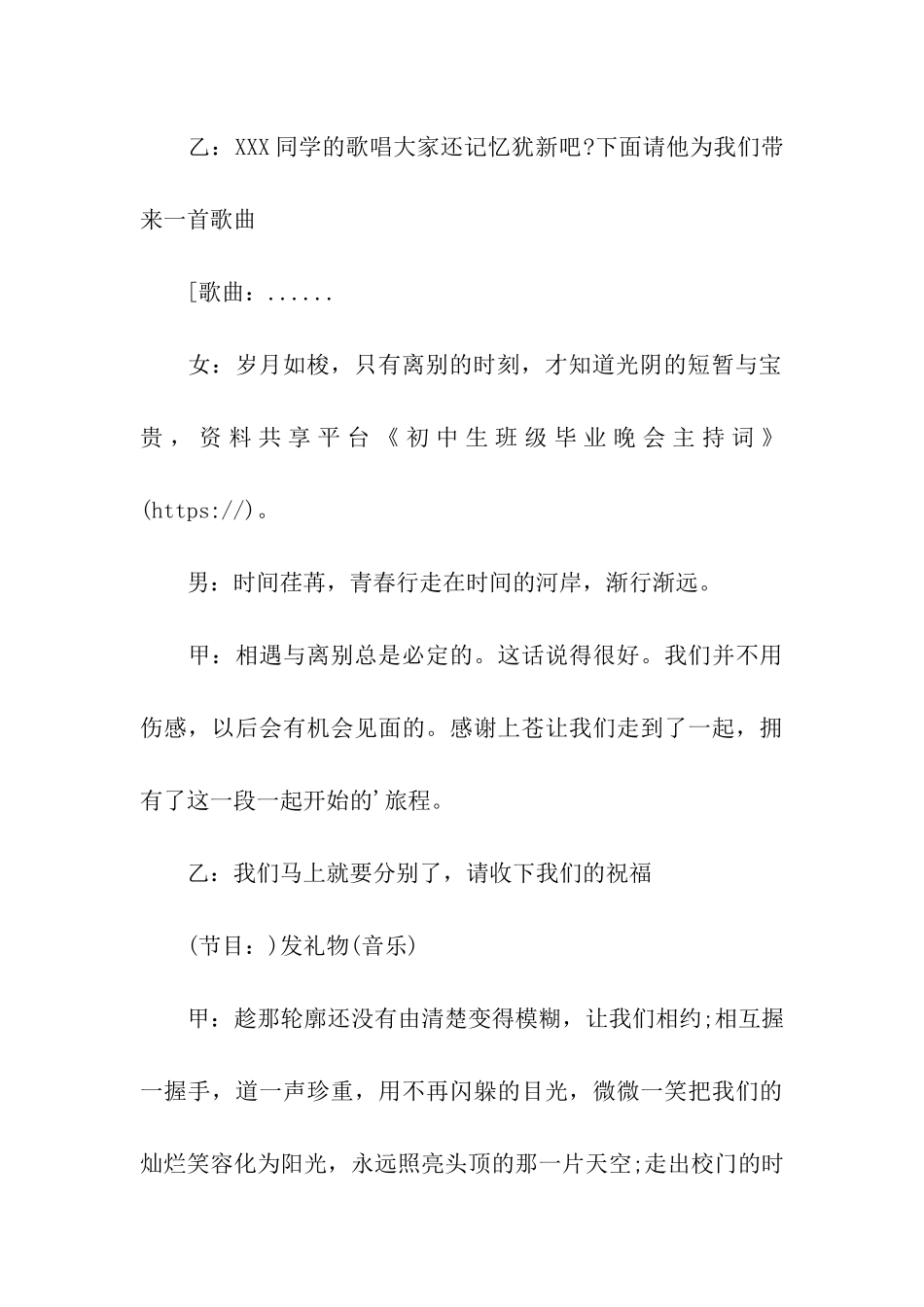 初中生班级毕业晚会主持词_第3页
