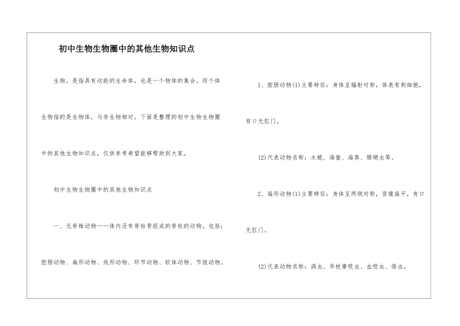 初中生物生物圈中的其他生物知识点_第1页
