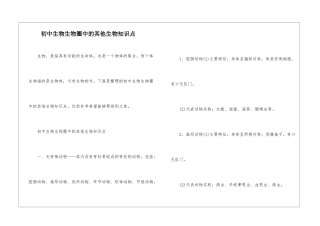 初中生物生物圈中的其他生物知识点