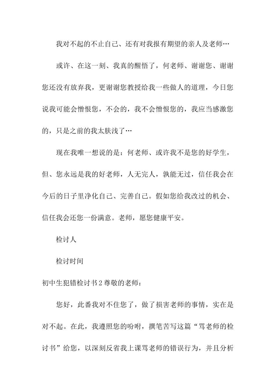 初中生犯错检讨书_第3页