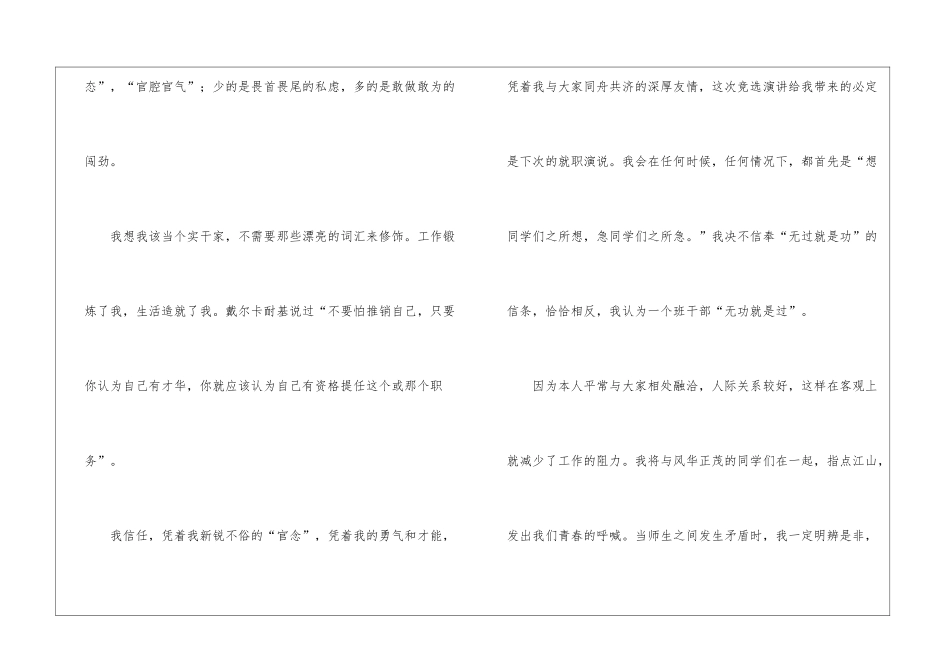 初中生竞选班干部演讲稿_第2页