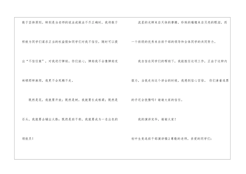 初中生竞选班干部演讲稿_第3页