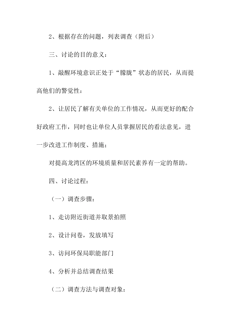 初中生环保调查报告_第2页