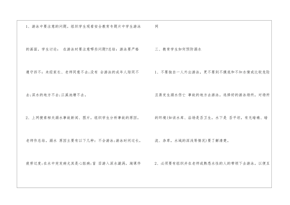 初中生班会主题4篇_第2页
