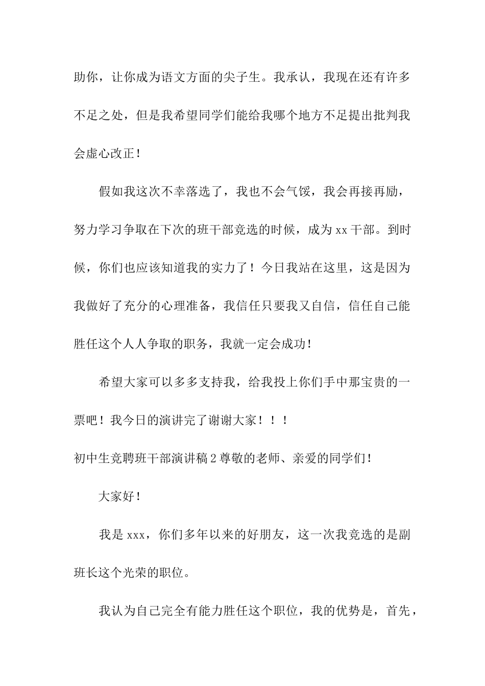 初中生竞聘班干部演讲稿_第2页