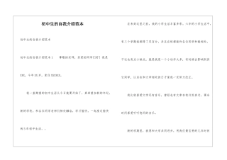 初中生的自我介绍范本
