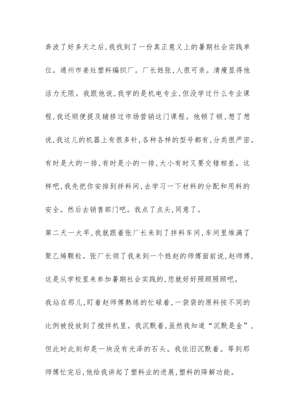 初中生社会实践报告-_第2页