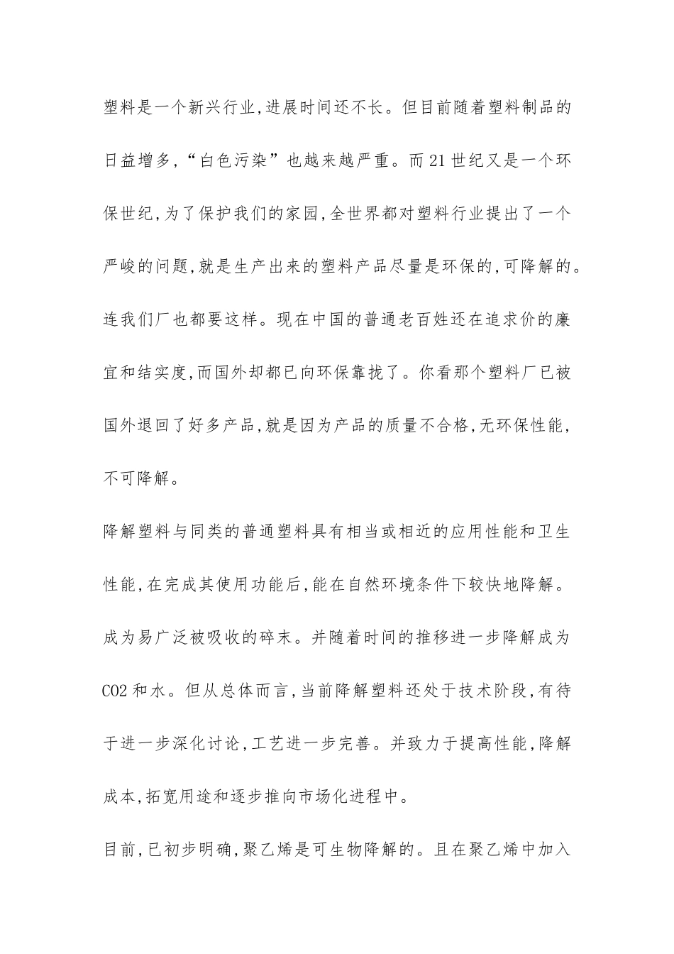 初中生社会实践报告-_第3页