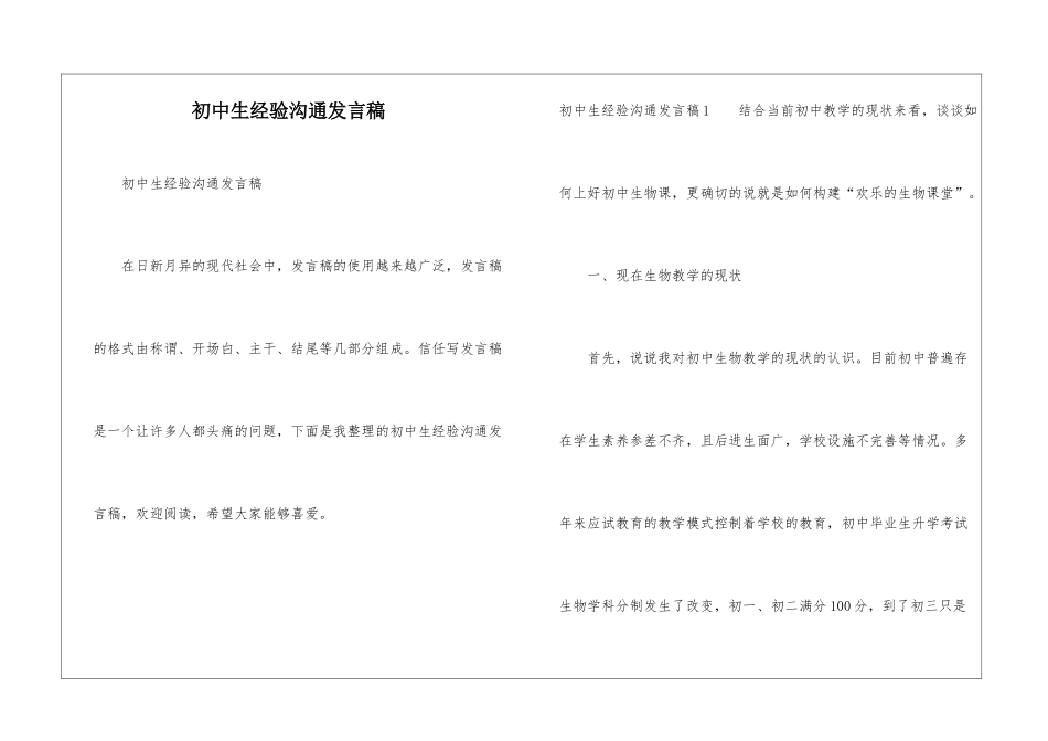 初中生经验交流发言稿_第1页