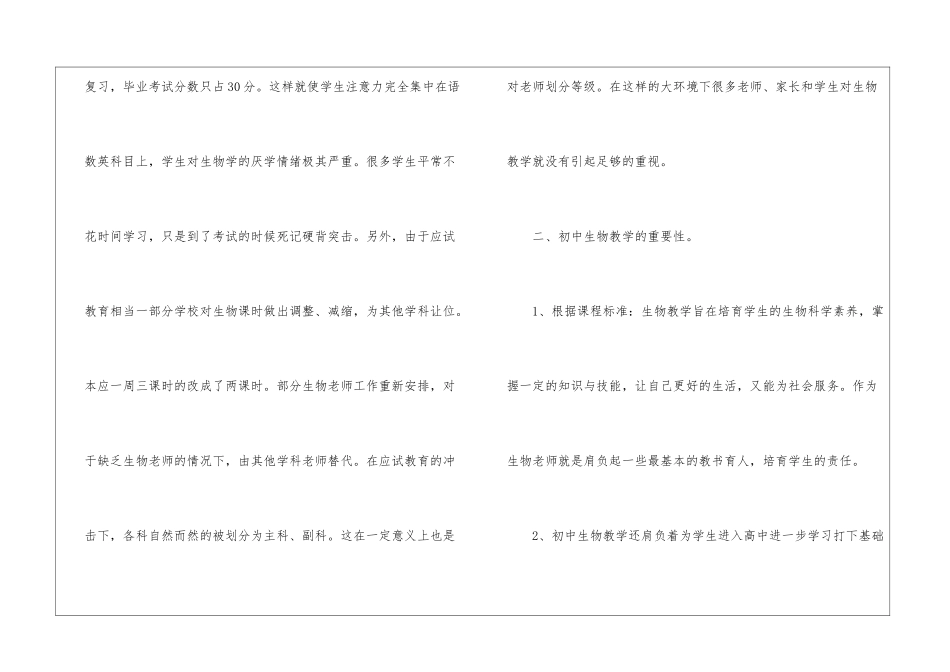 初中生经验交流发言稿_第2页