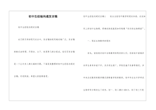 初中生经验交流发言稿