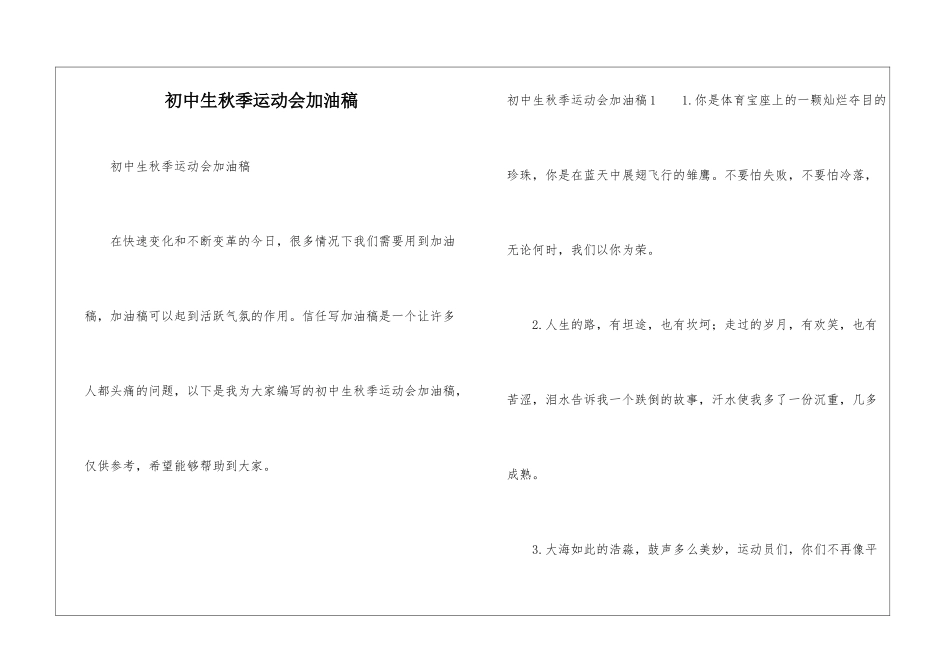 初中生秋季运动会加油稿_第1页