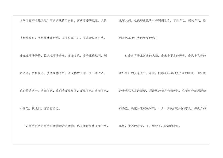 初中生秋季运动会加油稿_第3页