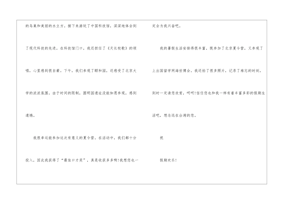 初中生给老师的一封信1000字_第3页