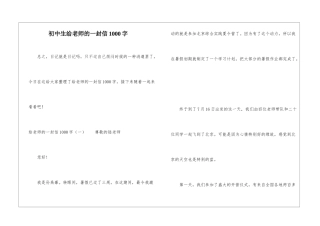 初中生给老师的一封信1000字