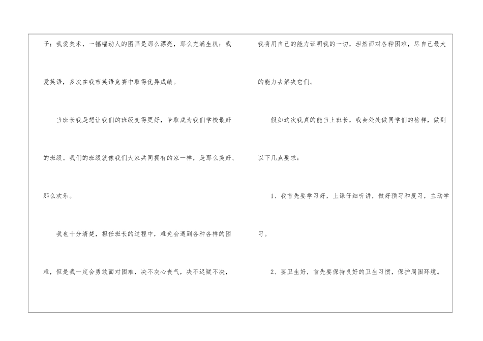 初中生竞选班干部发言稿_第2页