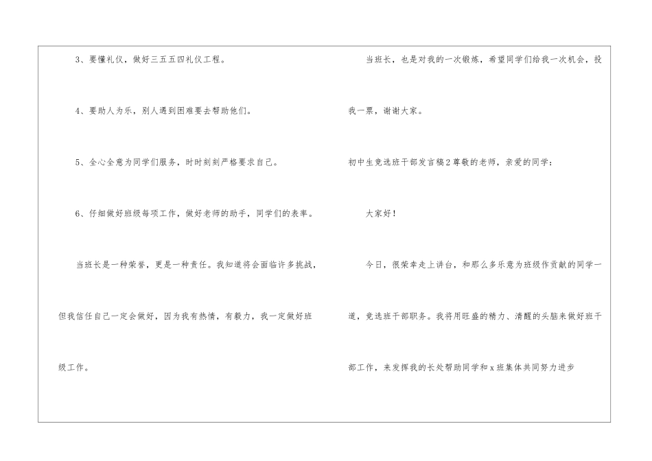 初中生竞选班干部发言稿_第3页