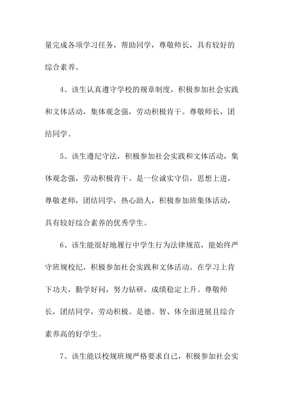 初中生综合素质自我评价_第2页